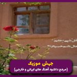 دانلود آهنگ قسم و واران و فلک اراد ای شهر دمه یک از رامین کرمی (ریمیکس اینستا)